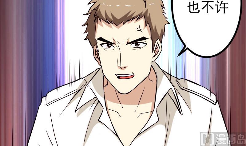 🍼都市神豪系统 第84话 防守 第9页