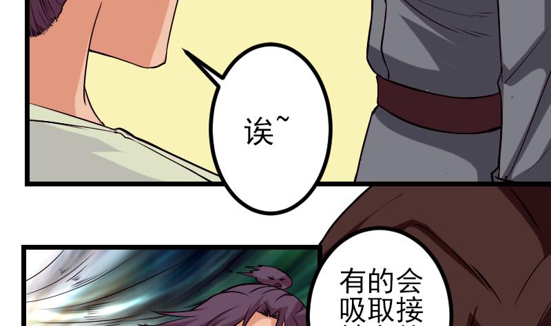 🍼都市神豪系统 第86话 得利 第11页