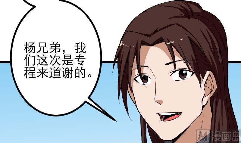 🍼都市神豪系统 第86话 得利 第18页