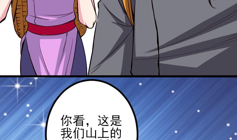 🍼都市神豪系统 第86话 得利 第20页