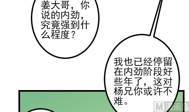 🍼都市神豪系统 第86话 得利 第27页