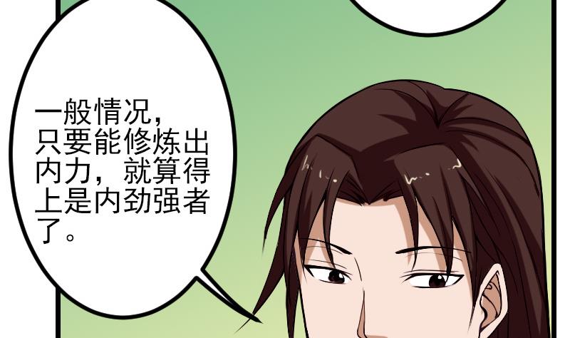 🍼都市神豪系统 第86话 得利 第28页