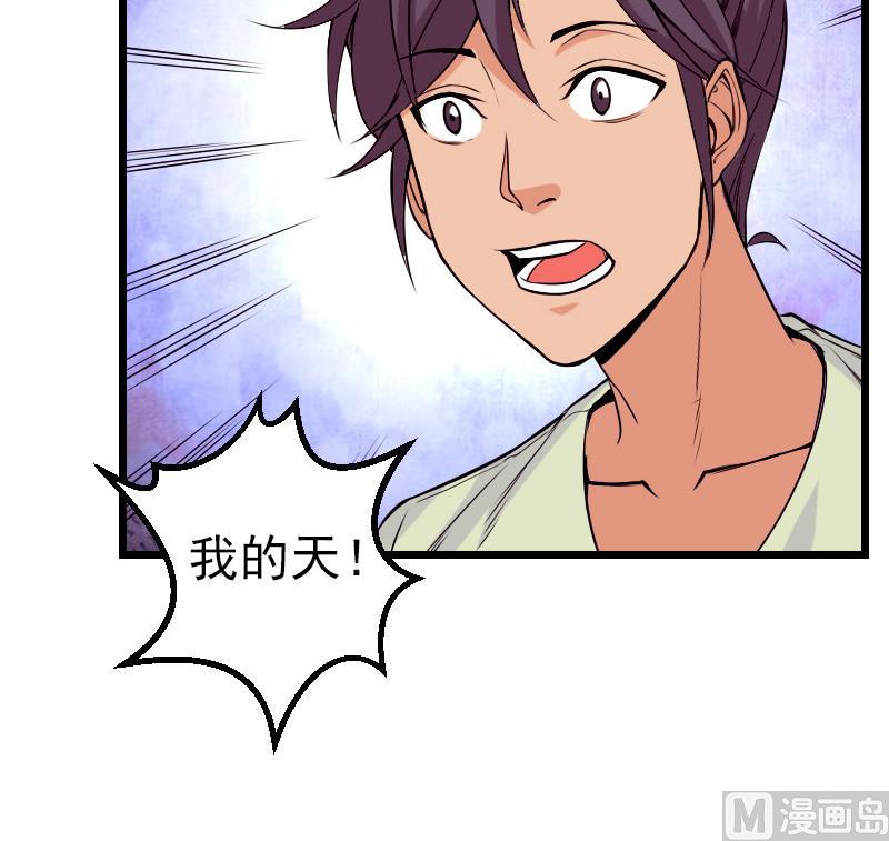🍼都市神豪系统 第86话 得利 第36页