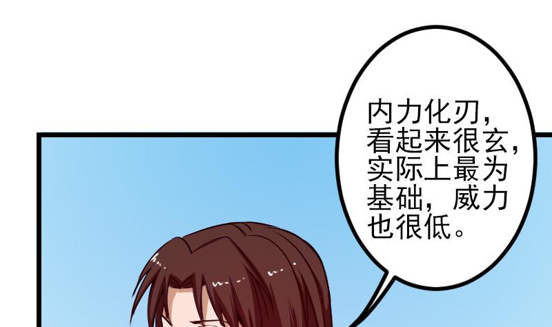 🍼都市神豪系统 第86话 得利 第37页