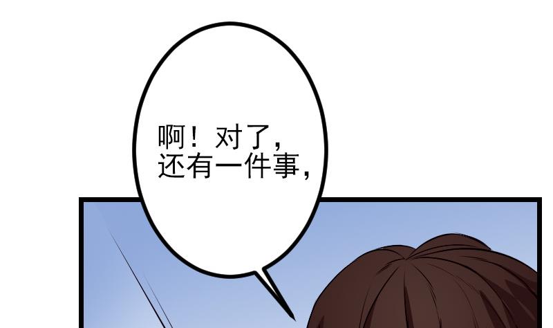 🍼都市神豪系统 第86话 得利 第40页