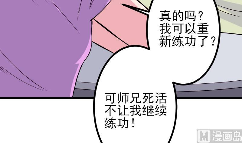 🍼都市神豪系统 第86话 得利 第48页
