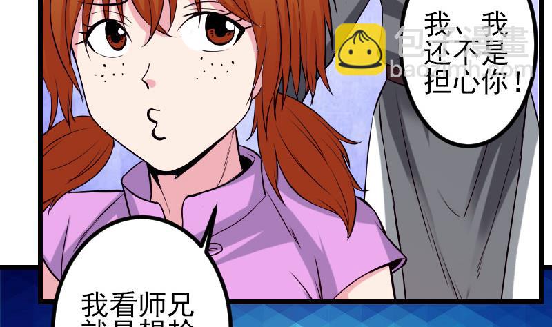 🍼都市神豪系统 第86话 得利 第50页