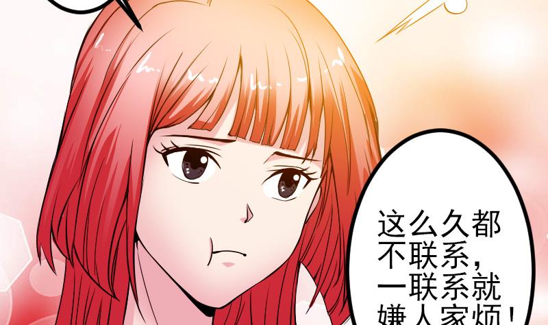 🍼都市神豪系统 第88话 酒会 第19页