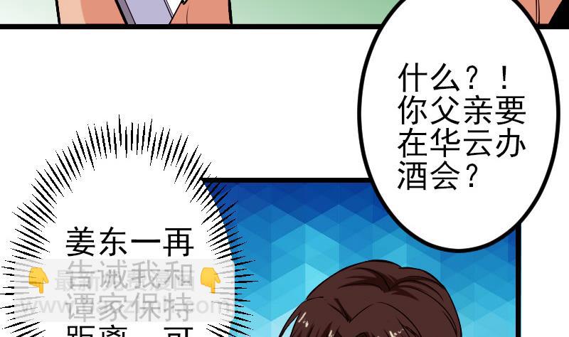 🍼都市神豪系统 第88话 酒会 第23页