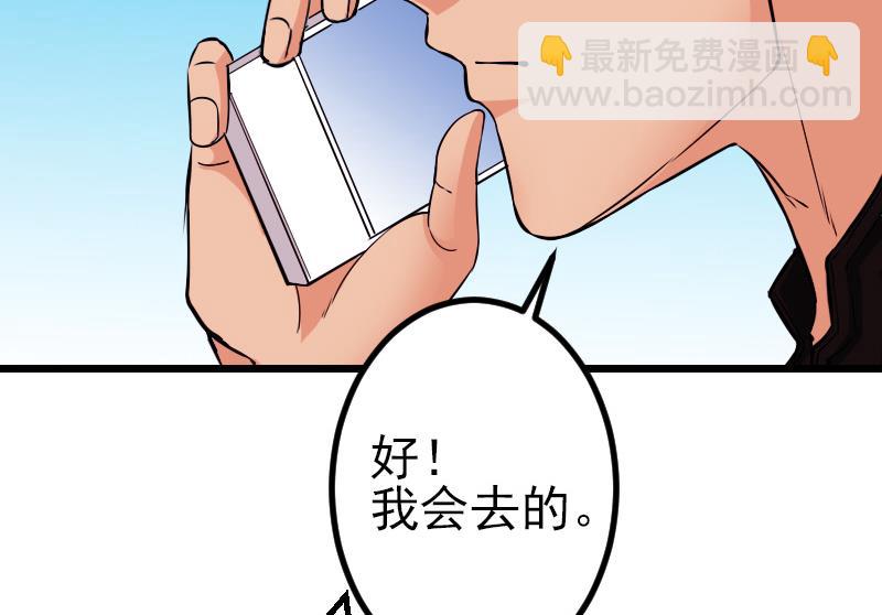🍼都市神豪系统 第88话 酒会 第26页
