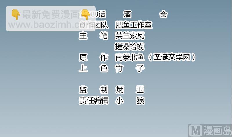 🍼都市神豪系统 第88话 酒会 第3页