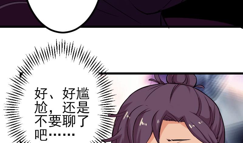 🍼都市神豪系统 第88话 酒会 第35页
