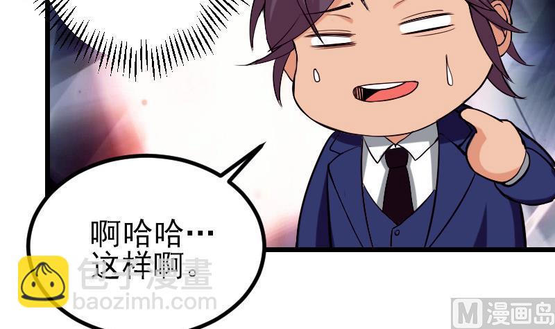 🍼都市神豪系统 第88话 酒会 第36页