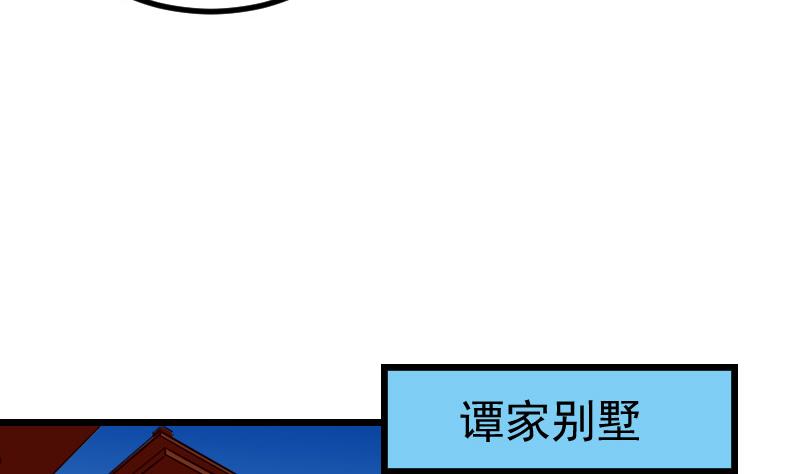 🍼都市神豪系统 第88话 酒会 第37页