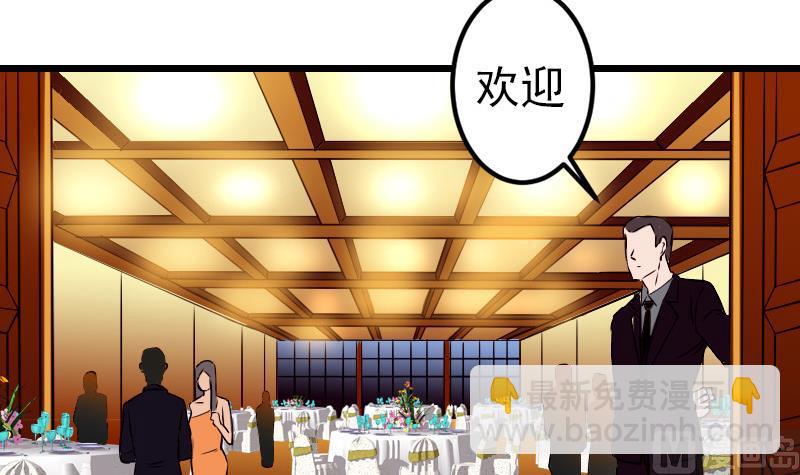 🍼都市神豪系统 第88话 酒会 第39页