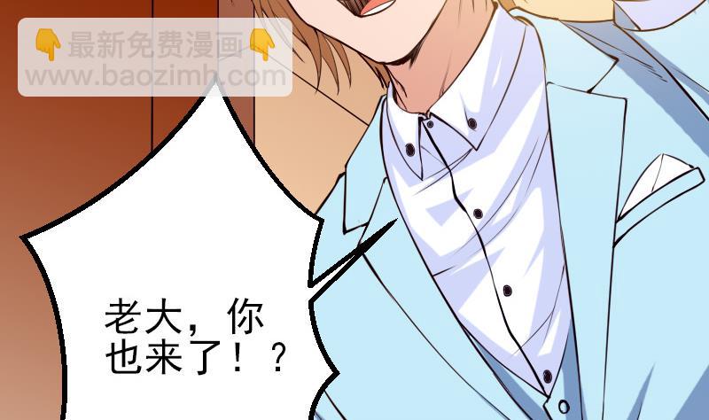 🍼都市神豪系统 第88话 酒会 第43页