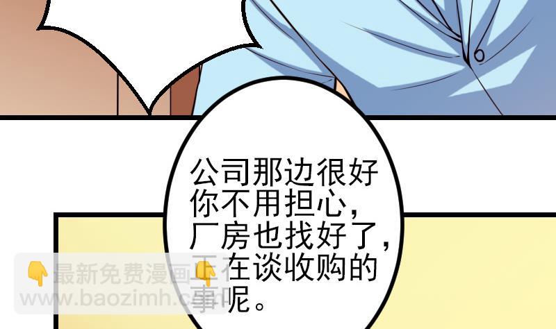 🍼都市神豪系统 第88话 酒会 第44页