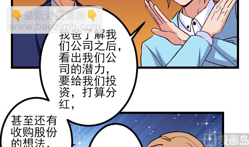 🍼都市神豪系统 第88话 酒会 第48页
