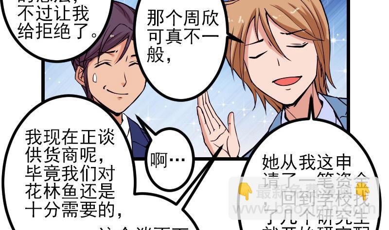 🍼都市神豪系统 第88话 酒会 第49页