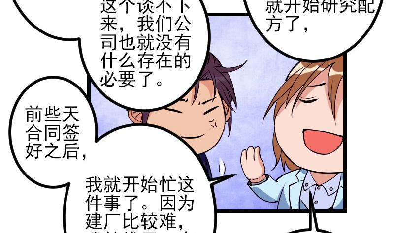 🍼都市神豪系统 第88话 酒会 第50页