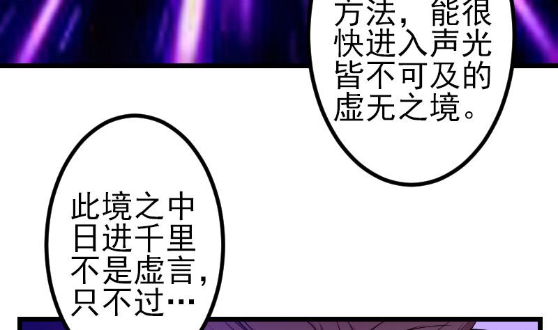 🍼都市神豪系统 第88话 酒会 第8页