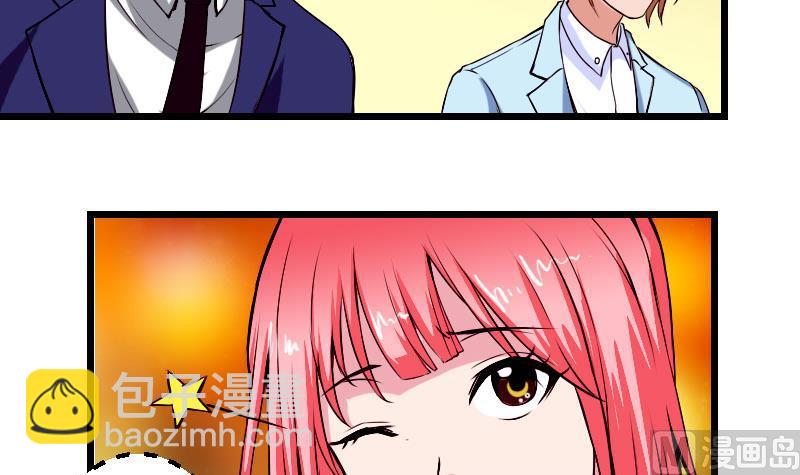 🍼都市神豪系统 第90话 油腻 第15页
