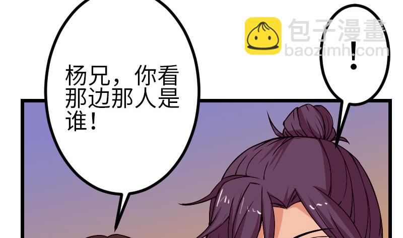 🍼都市神豪系统 第90话 油腻 第19页
