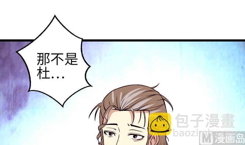 🍼都市神豪系统 第90话 油腻 第21页