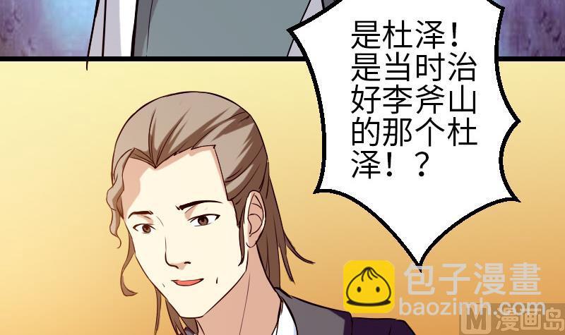 🍼都市神豪系统 第90话 油腻 第24页