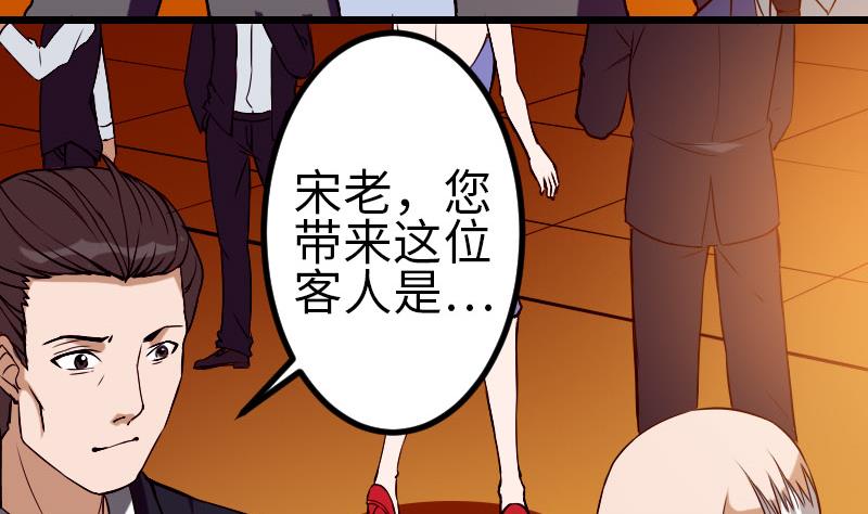 🍼都市神豪系统 第90话 油腻 第26页