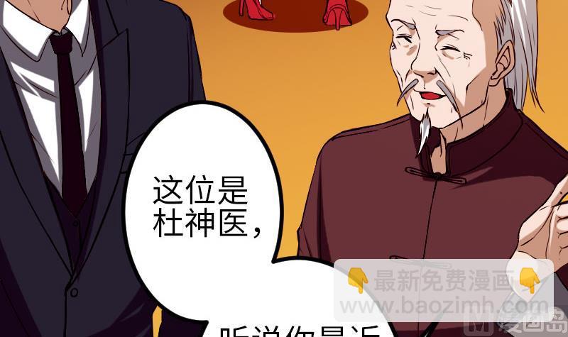 🍼都市神豪系统 第90话 油腻 第27页
