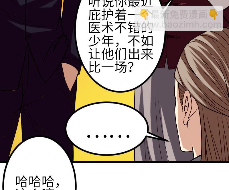 🍼都市神豪系统 第90话 油腻 第28页