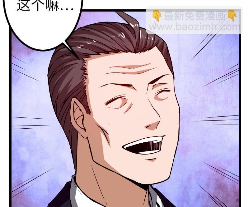 🍼都市神豪系统 第90话 油腻 第29页