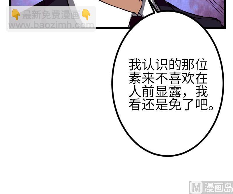 🍼都市神豪系统 第90话 油腻 第30页