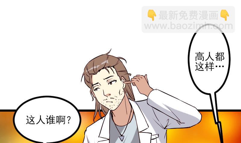 🍼都市神豪系统 第90话 油腻 第31页