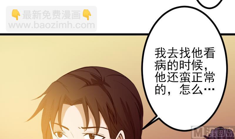 🍼都市神豪系统 第90话 油腻 第33页