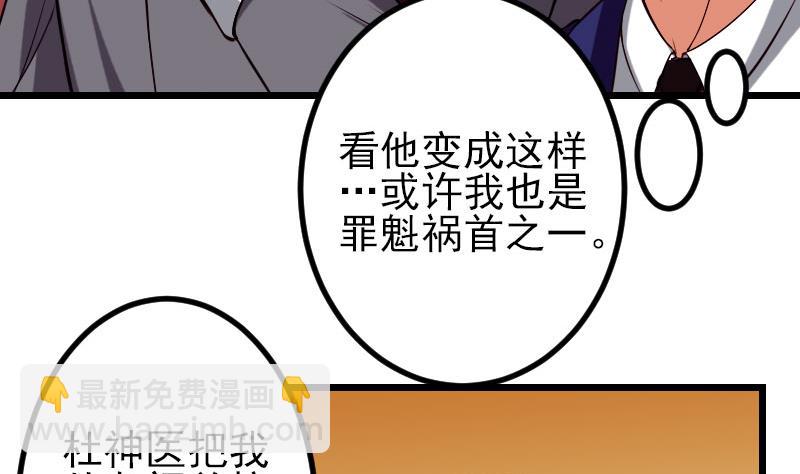 🍼都市神豪系统 第90话 油腻 第35页