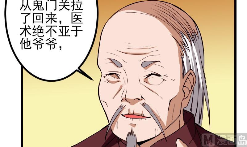 🍼都市神豪系统 第90话 油腻 第36页