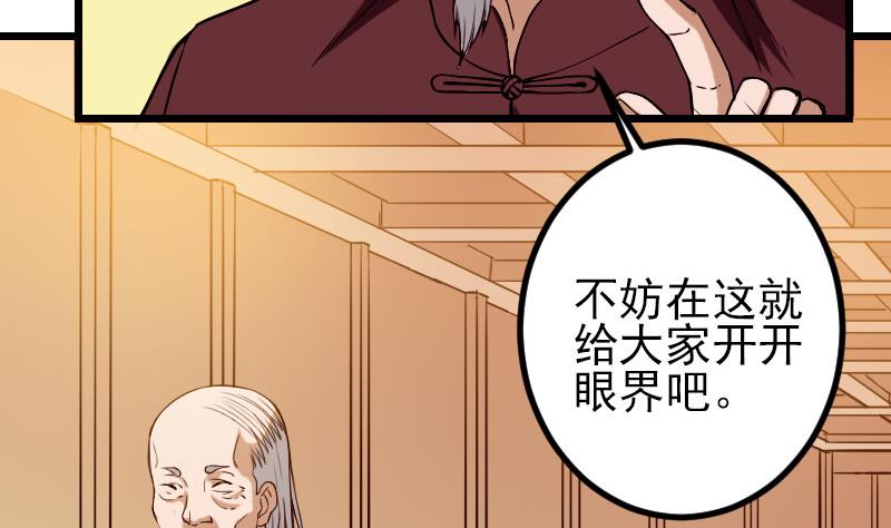 🍼都市神豪系统 第90话 油腻 第37页
