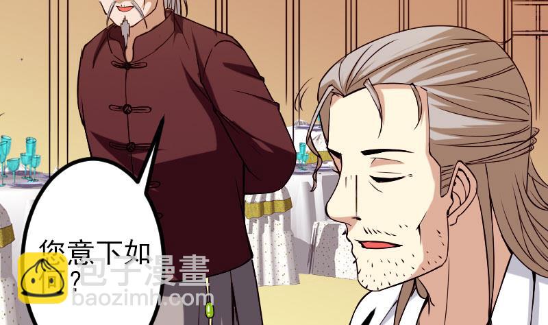 🍼都市神豪系统 第90话 油腻 第38页