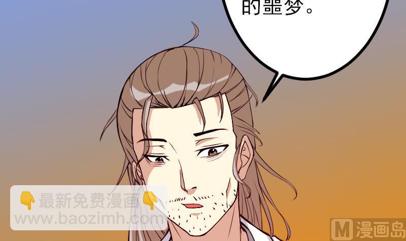🍼都市神豪系统 第90话 油腻 第42页