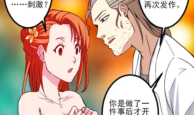 🍼都市神豪系统 第90话 油腻 第47页