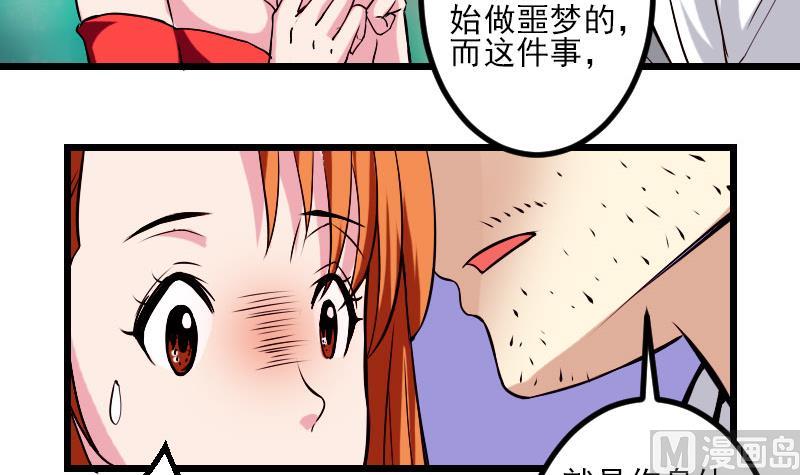 🍼都市神豪系统 第90话 油腻 第48页