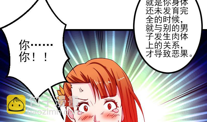 🍼都市神豪系统 第90话 油腻 第49页