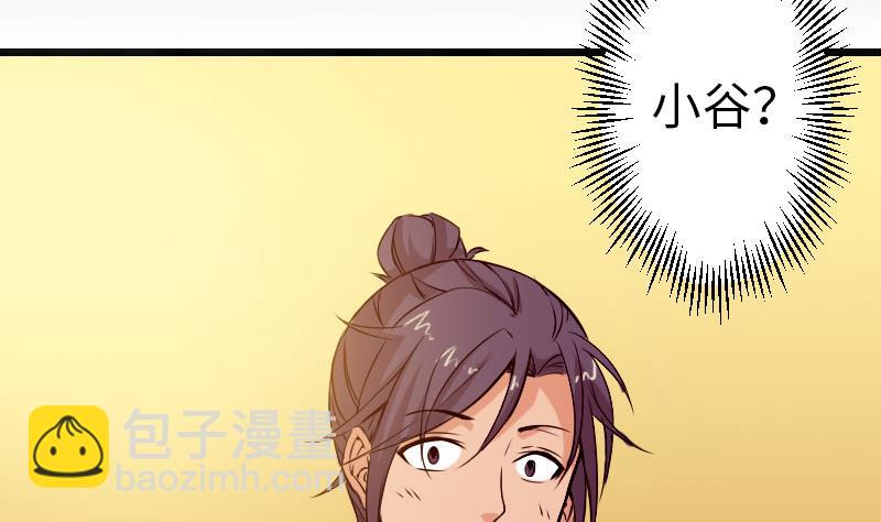 🍼都市神豪系统 第90话 油腻 第5页