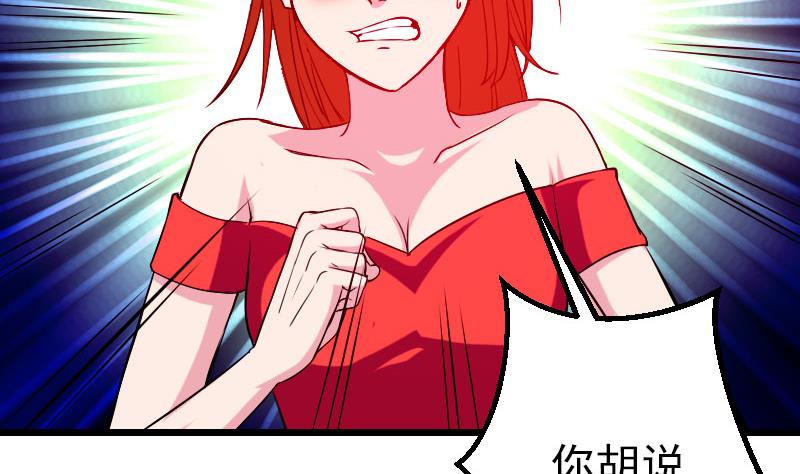 🍼都市神豪系统 第90话 油腻 第50页