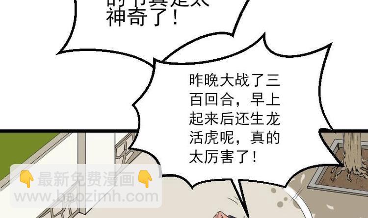 🍼都市神豪系统 第10话 天逸学长 第15页