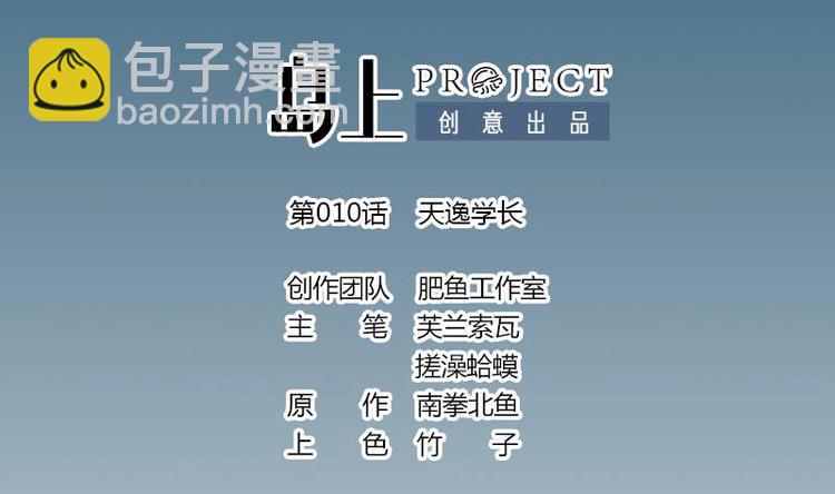 🍼都市神豪系统 第10话 天逸学长 第2页