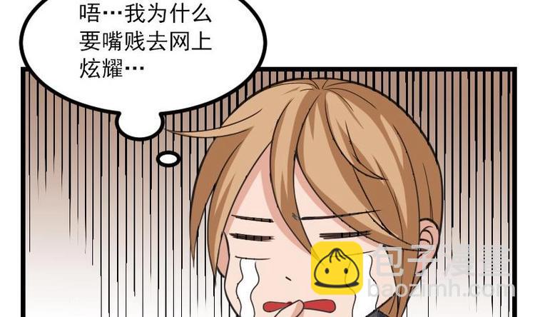 🍼都市神豪系统 第10话 天逸学长 第20页