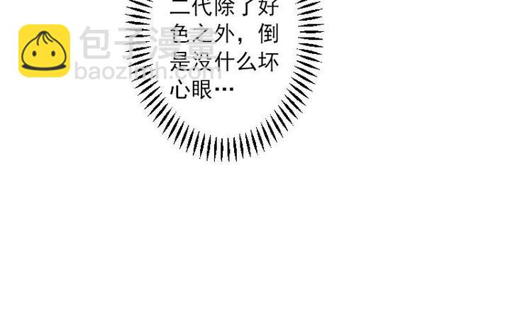 🍼都市神豪系统 第10话 天逸学长 第33页